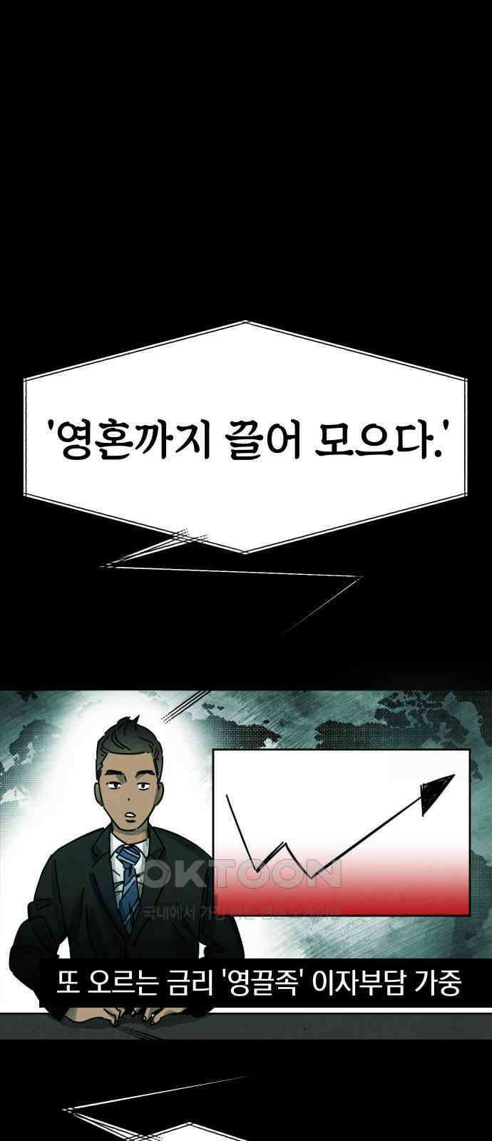 깔깔깔깔 3화 : 거미줄 아래의 거미줄 上 15