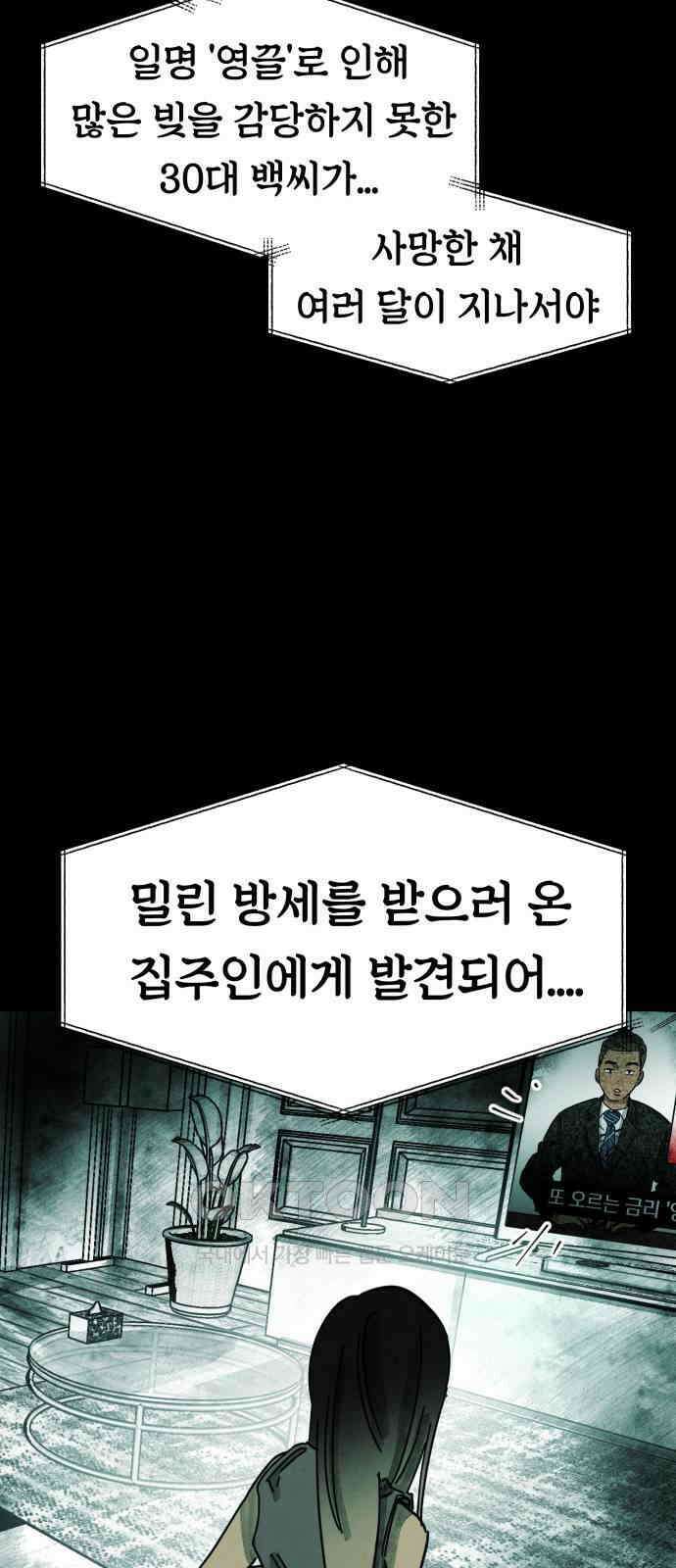 깔깔깔깔 3화 : 거미줄 아래의 거미줄 上 16
