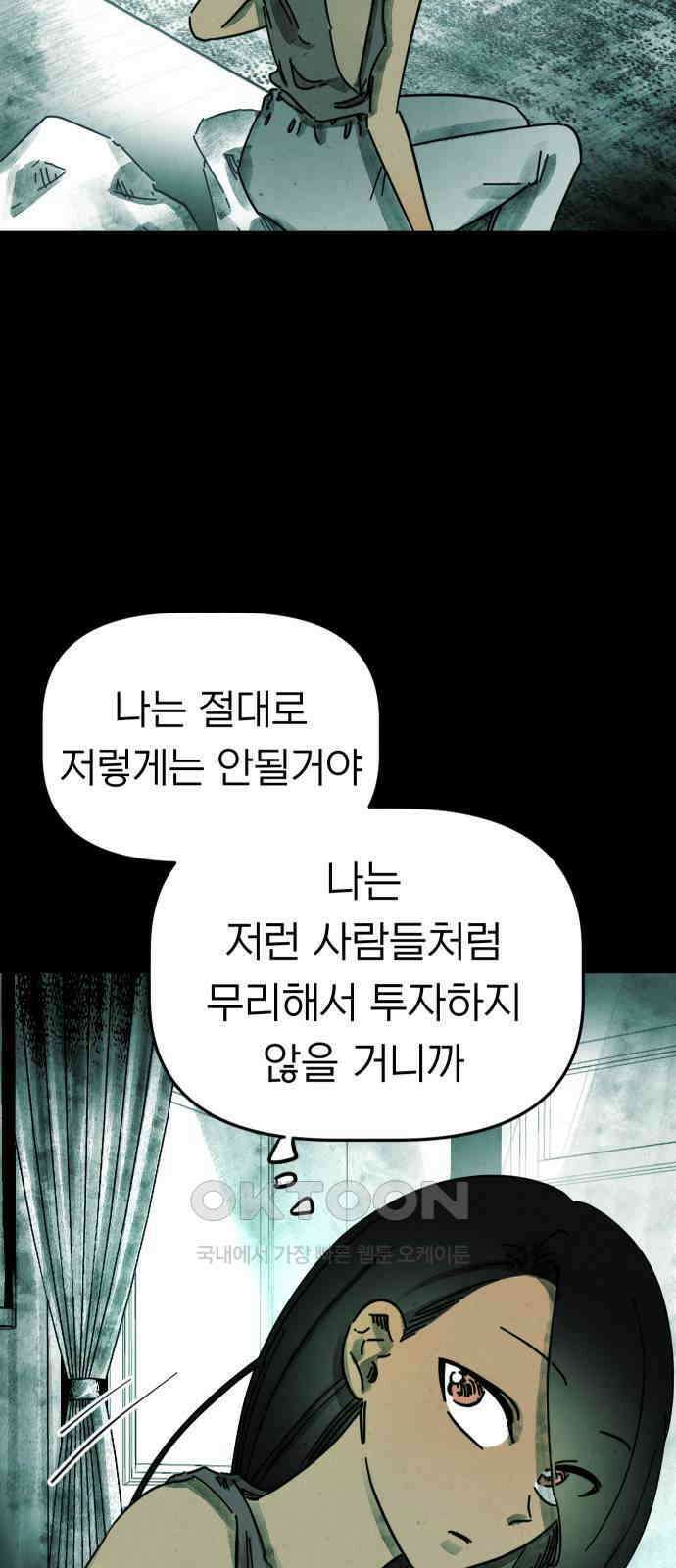 깔깔깔깔 3화 : 거미줄 아래의 거미줄 上 17