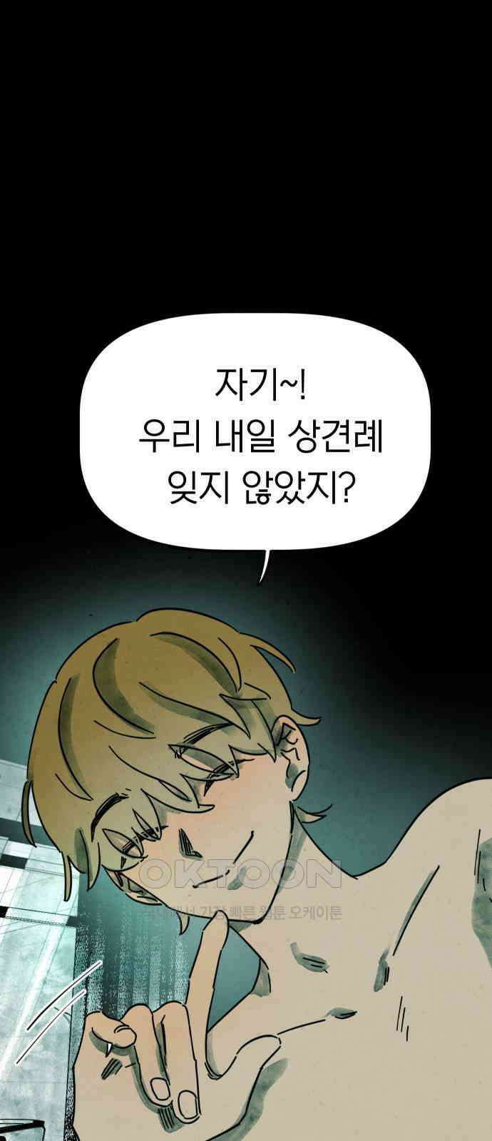 깔깔깔깔 3화 : 거미줄 아래의 거미줄 上 19