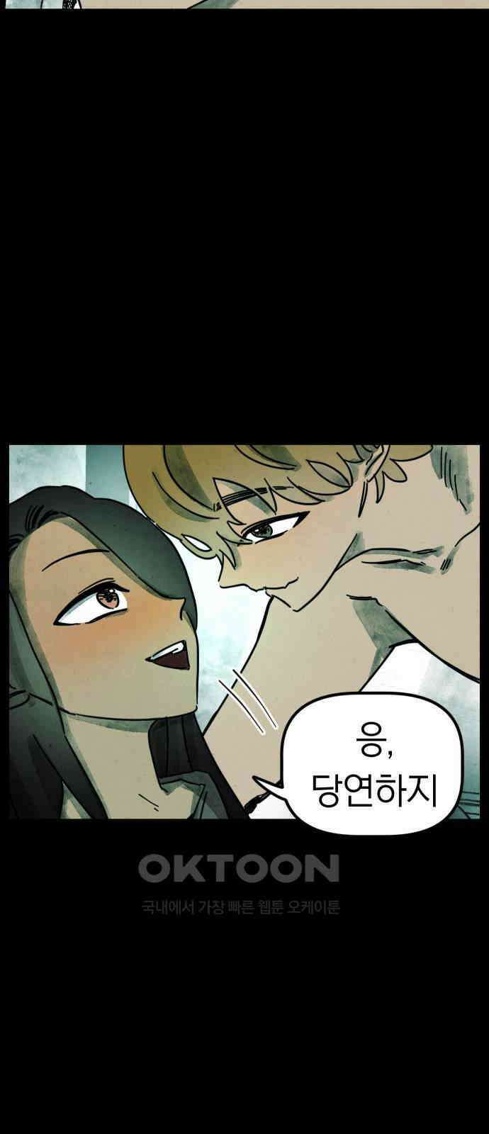 깔깔깔깔 3화 : 거미줄 아래의 거미줄 上 20