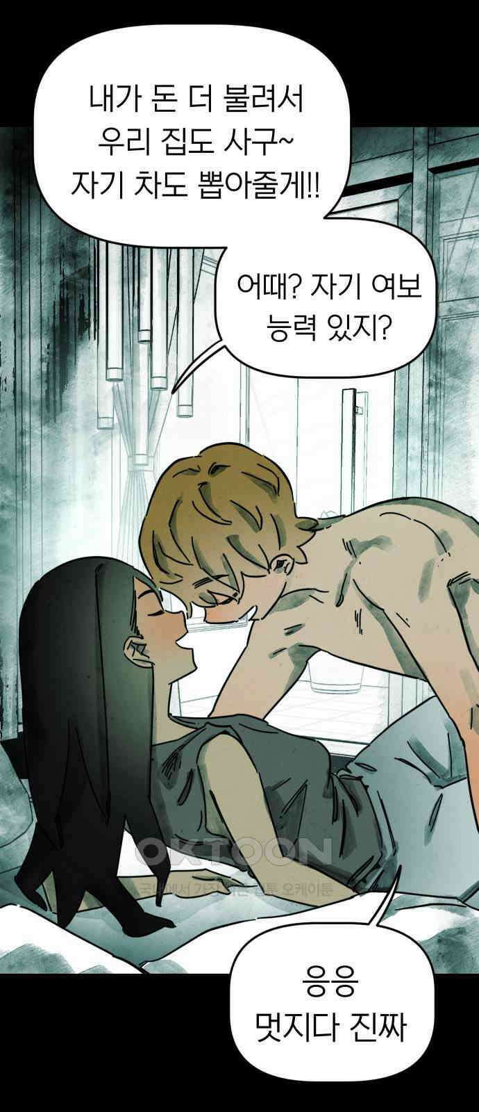깔깔깔깔 3화 : 거미줄 아래의 거미줄 上 21