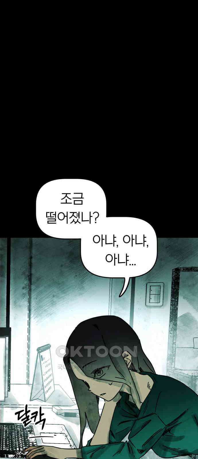 깔깔깔깔 3화 : 거미줄 아래의 거미줄 上 23