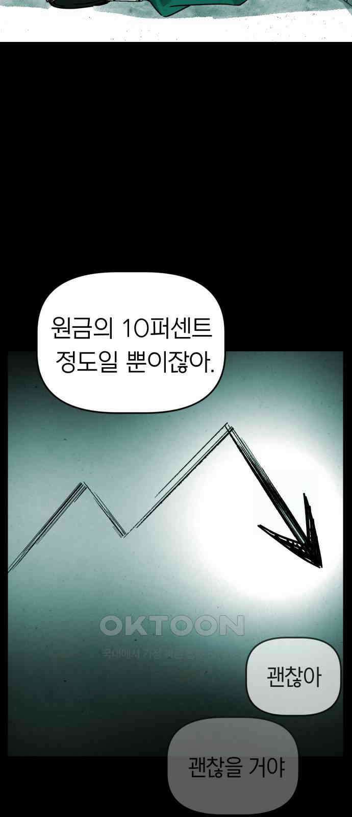 깔깔깔깔 3화 : 거미줄 아래의 거미줄 上 24