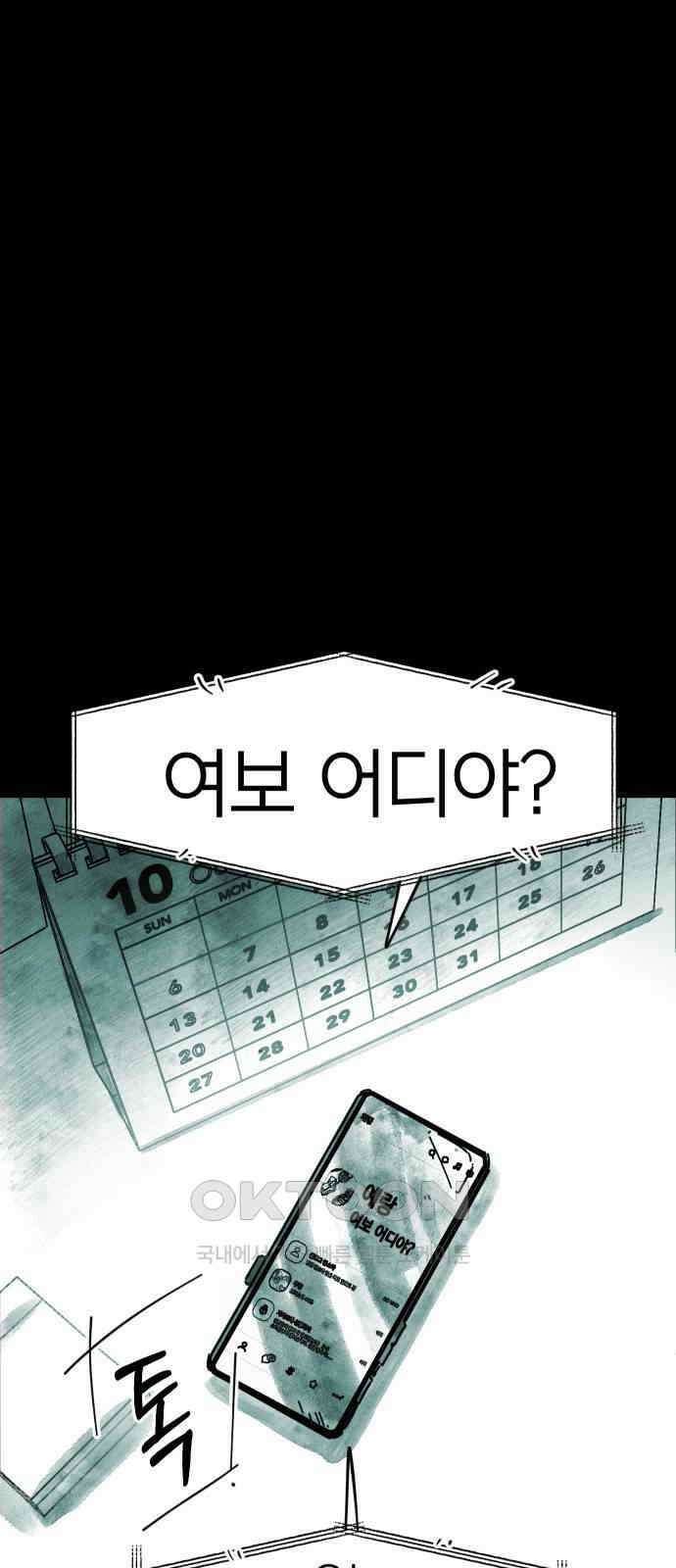 깔깔깔깔 3화 : 거미줄 아래의 거미줄 上 25