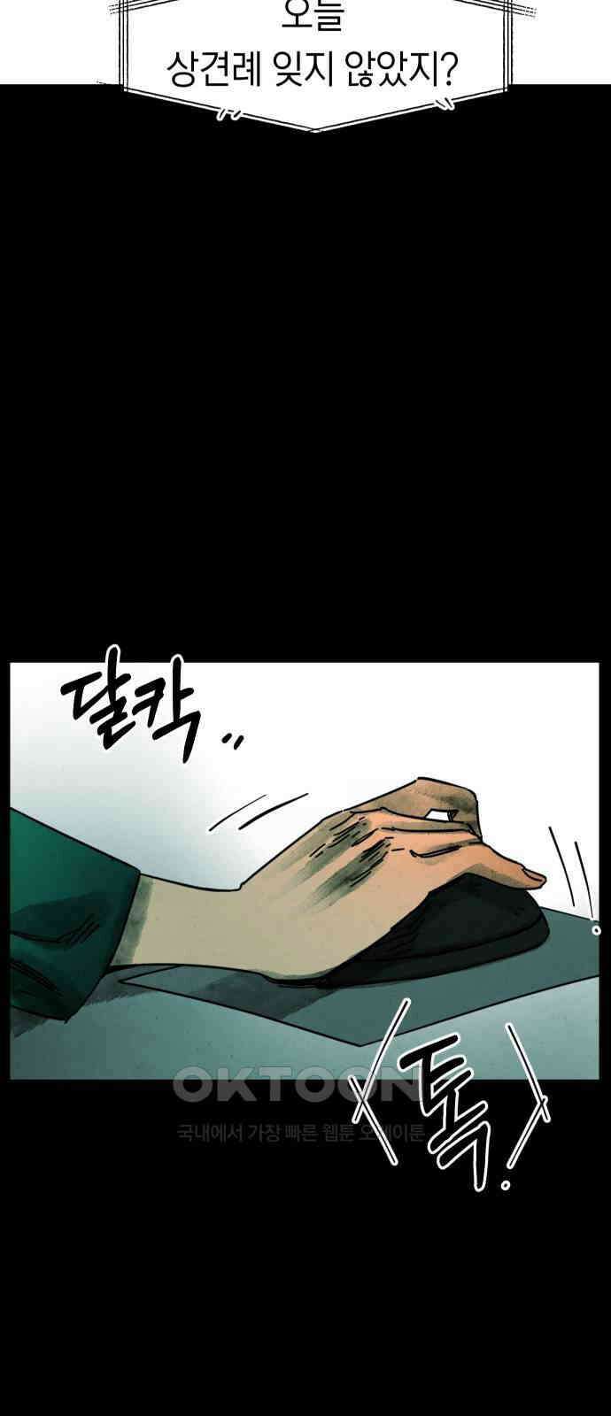 깔깔깔깔 3화 : 거미줄 아래의 거미줄 上 26