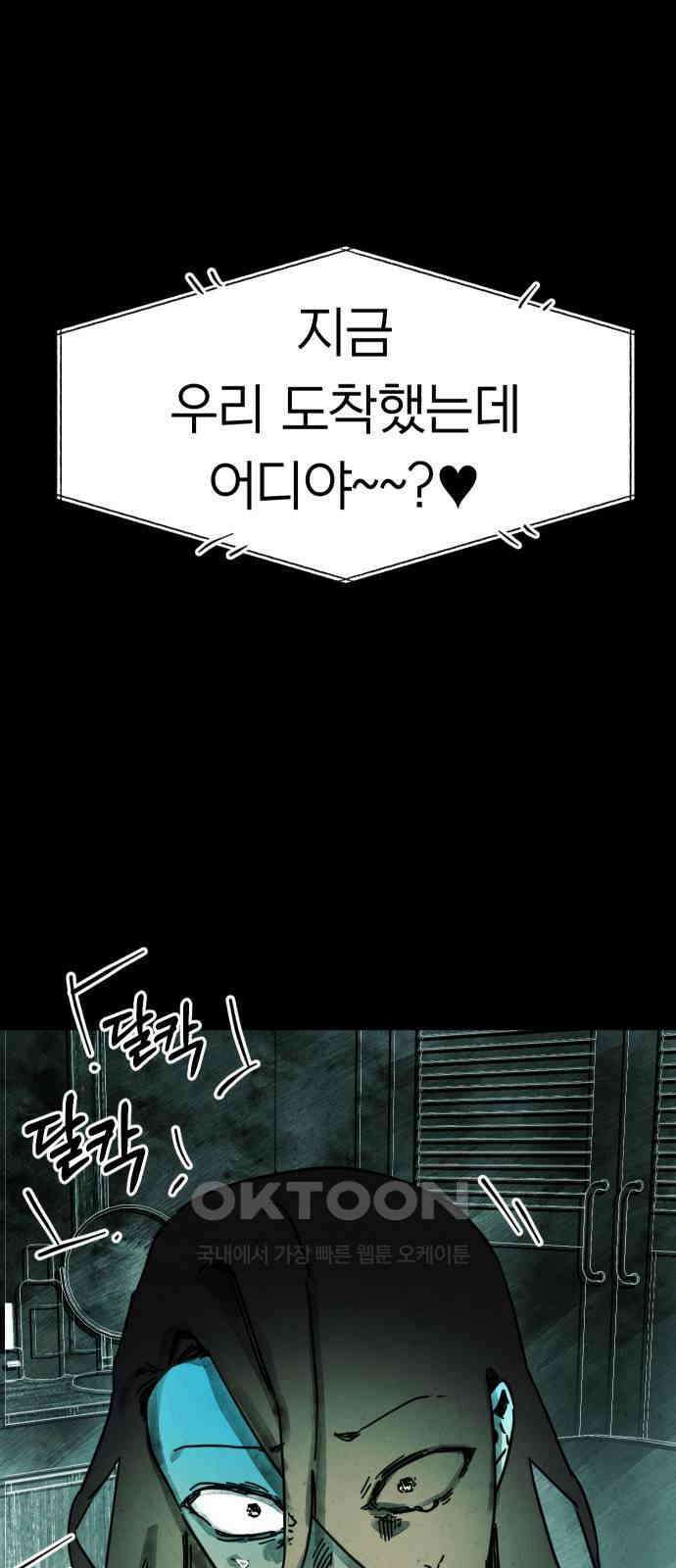 깔깔깔깔 3화 : 거미줄 아래의 거미줄 上 27