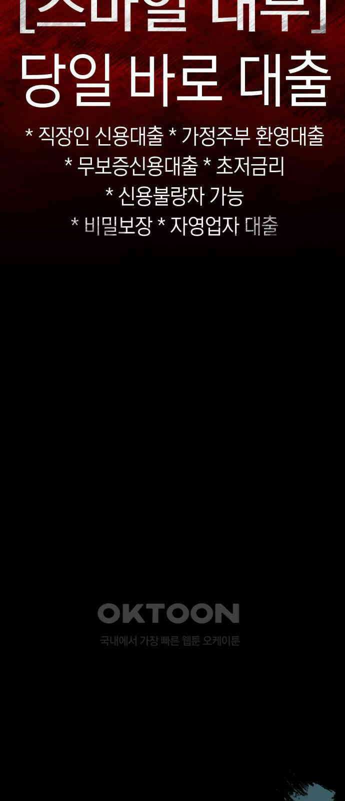 깔깔깔깔 3화 : 거미줄 아래의 거미줄 上 31