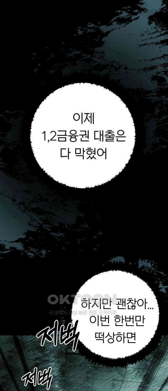 깔깔깔깔 3화 : 거미줄 아래의 거미줄 上 32