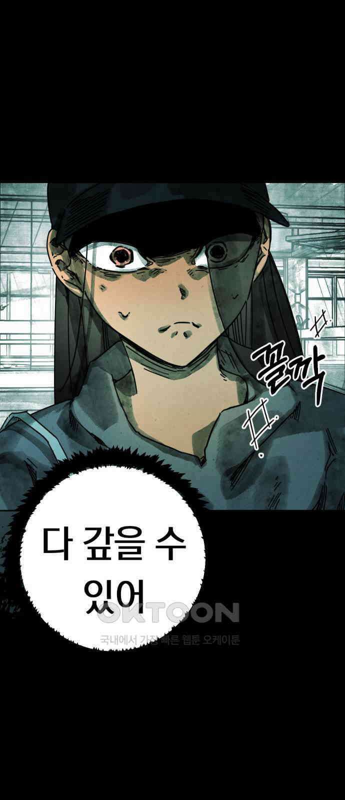 깔깔깔깔 3화 : 거미줄 아래의 거미줄 上 34