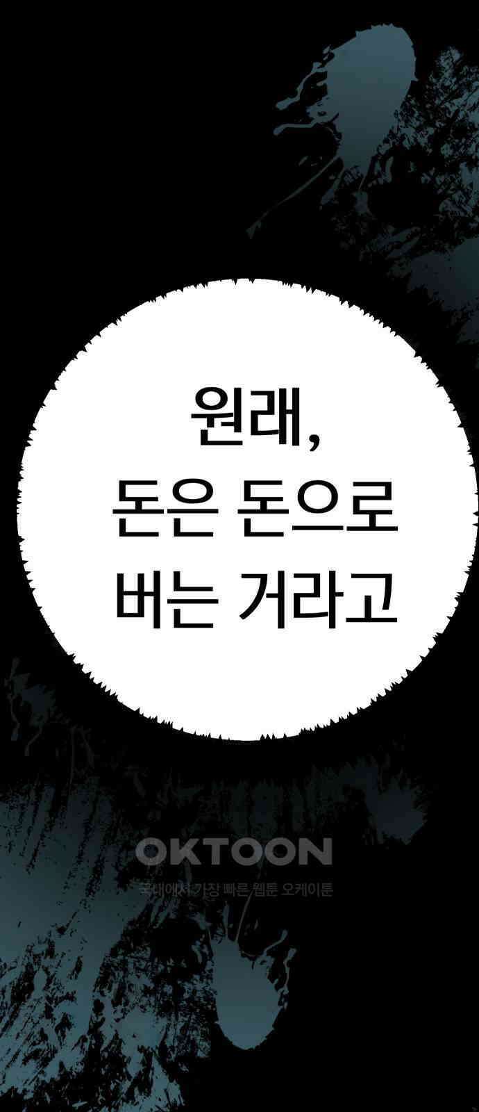 깔깔깔깔 3화 : 거미줄 아래의 거미줄 上 35