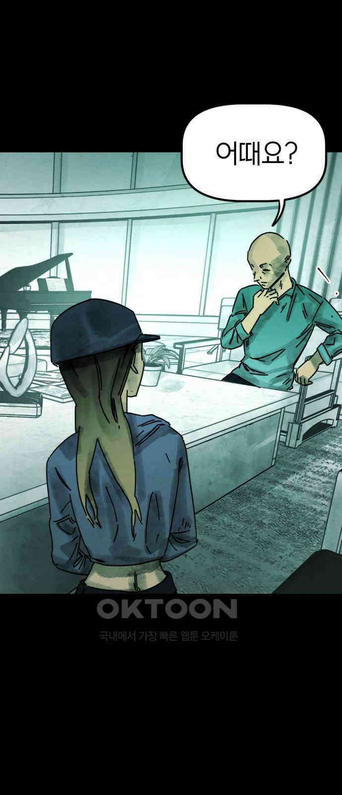 깔깔깔깔 3화 : 거미줄 아래의 거미줄 上 45