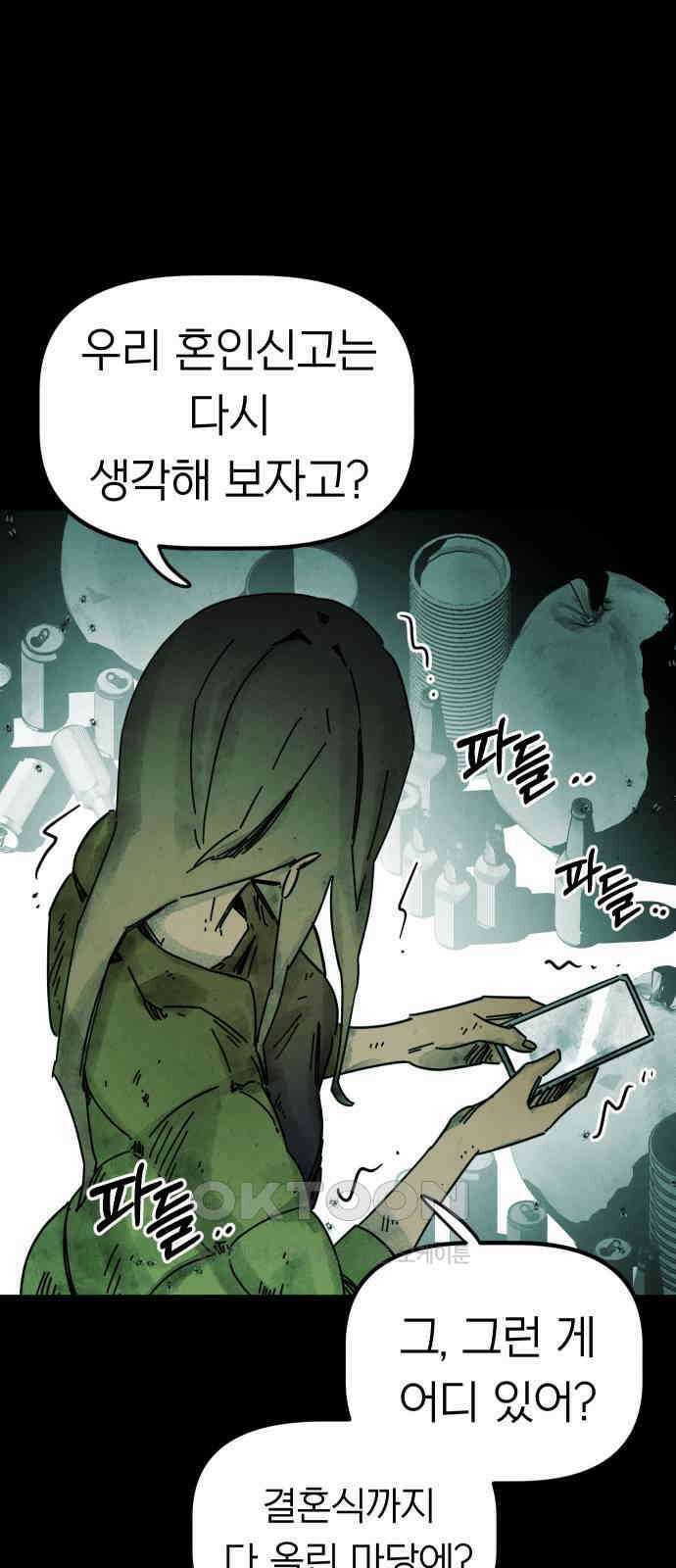 깔깔깔깔 3화 : 거미줄 아래의 거미줄 上 52