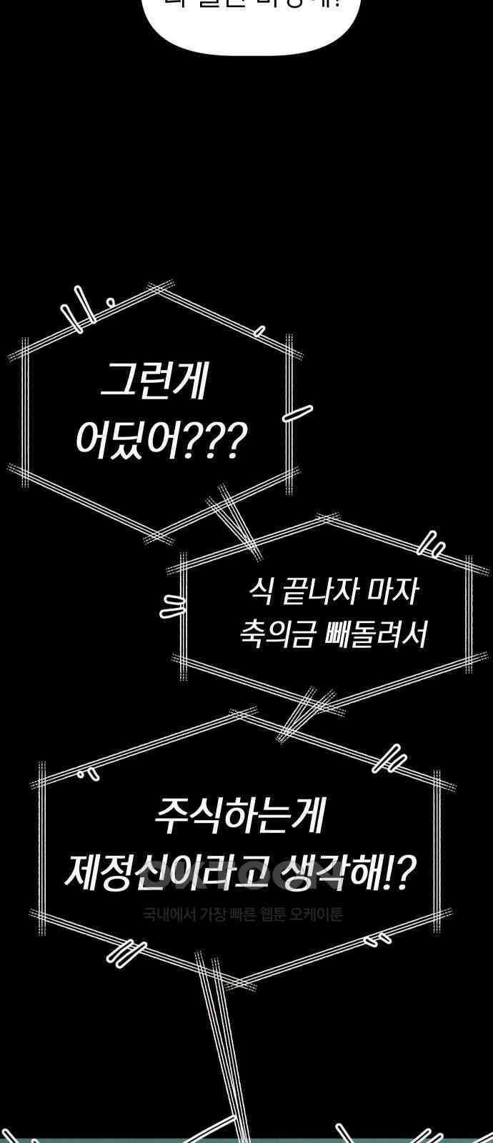 깔깔깔깔 3화 : 거미줄 아래의 거미줄 上 53