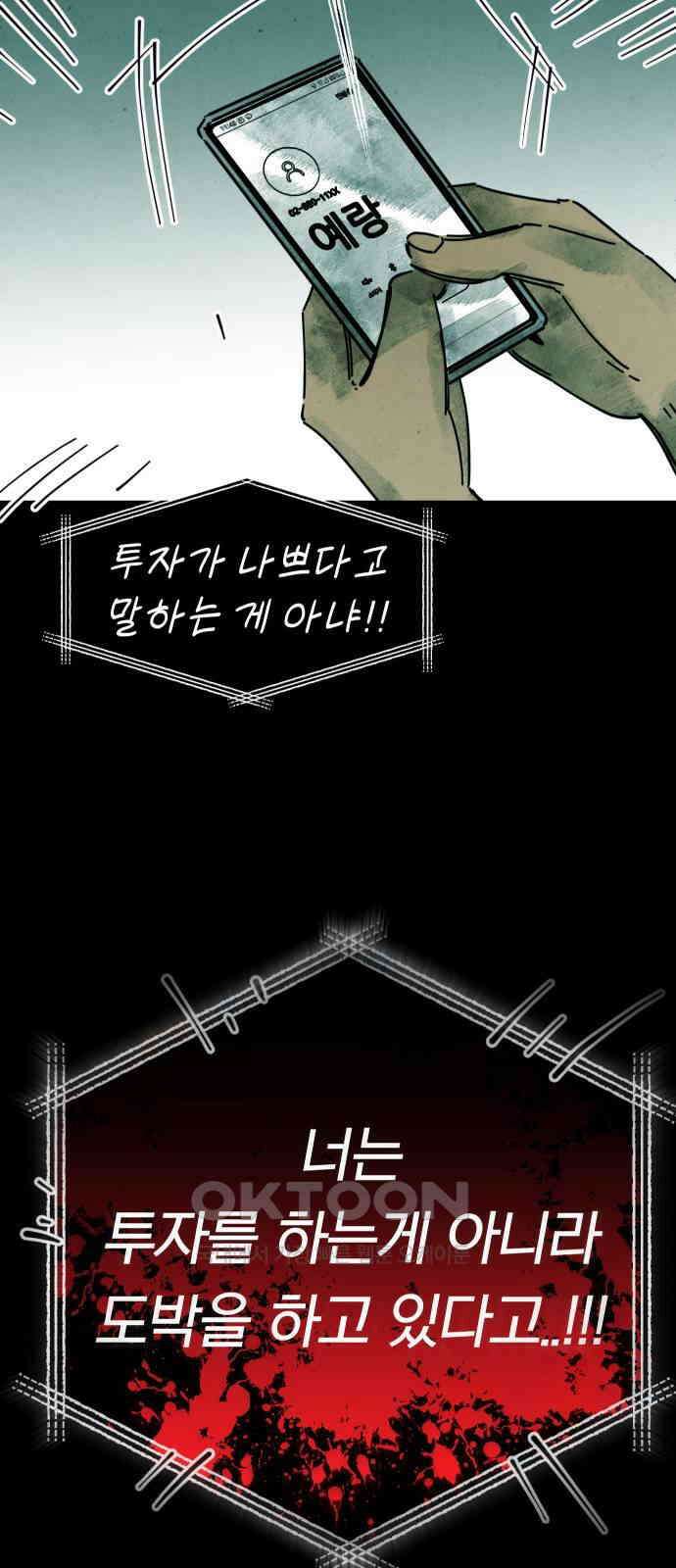 깔깔깔깔 3화 : 거미줄 아래의 거미줄 上 54