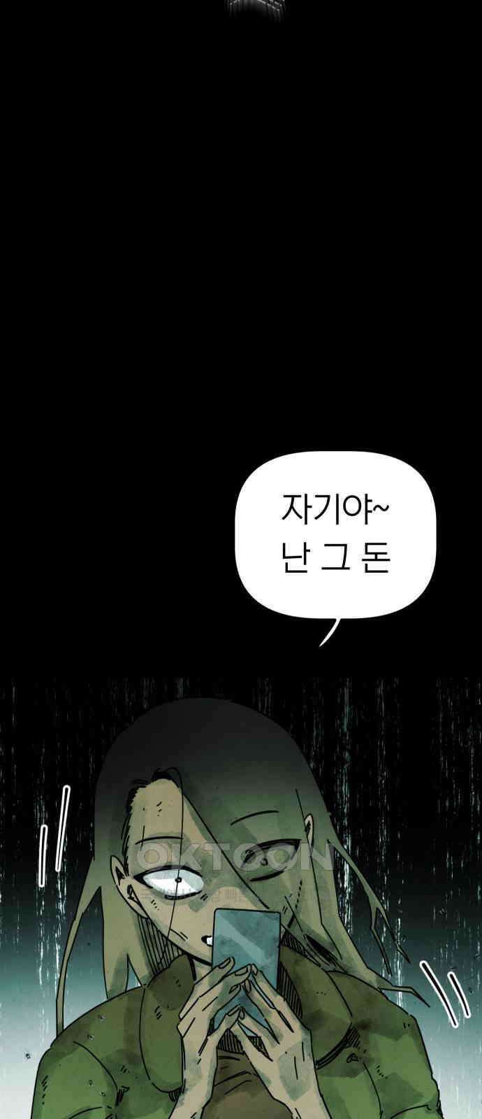 깔깔깔깔 3화 : 거미줄 아래의 거미줄 上 55