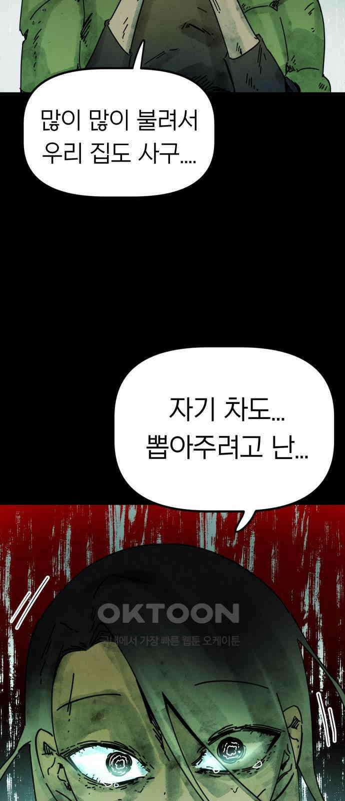 깔깔깔깔 3화 : 거미줄 아래의 거미줄 上 56