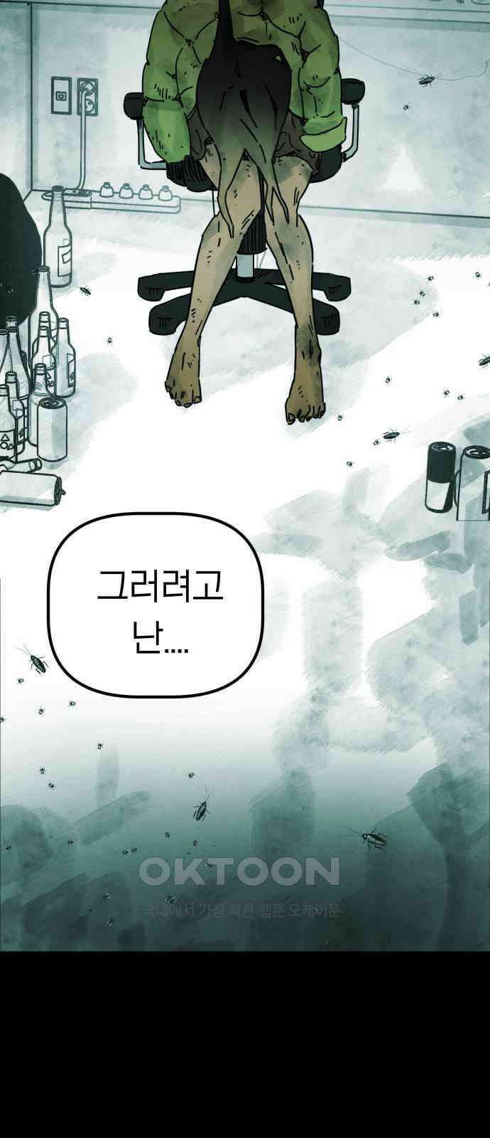 깔깔깔깔 3화 : 거미줄 아래의 거미줄 上 58