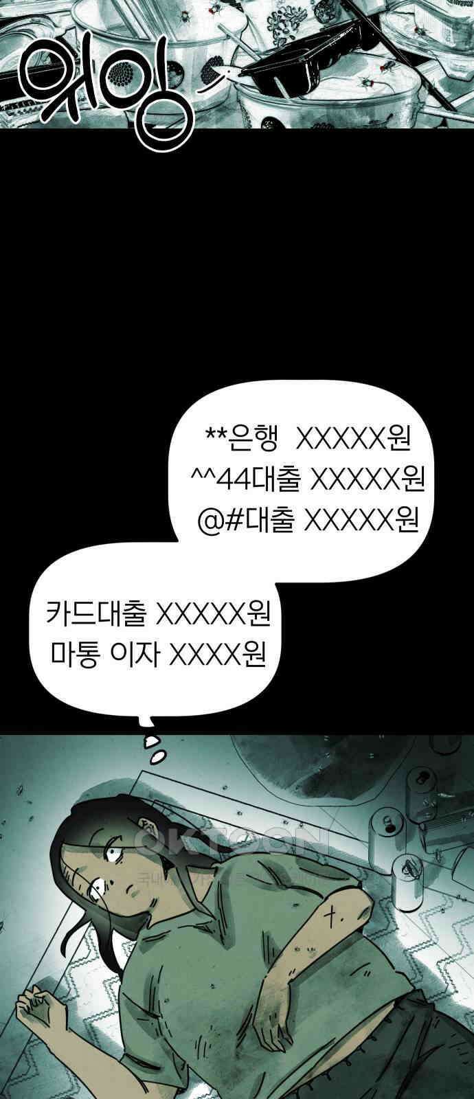 깔깔깔깔 3화 : 거미줄 아래의 거미줄 上 63