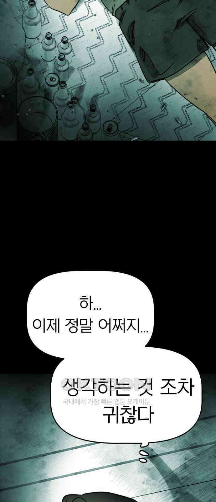 깔깔깔깔 3화 : 거미줄 아래의 거미줄 上 64