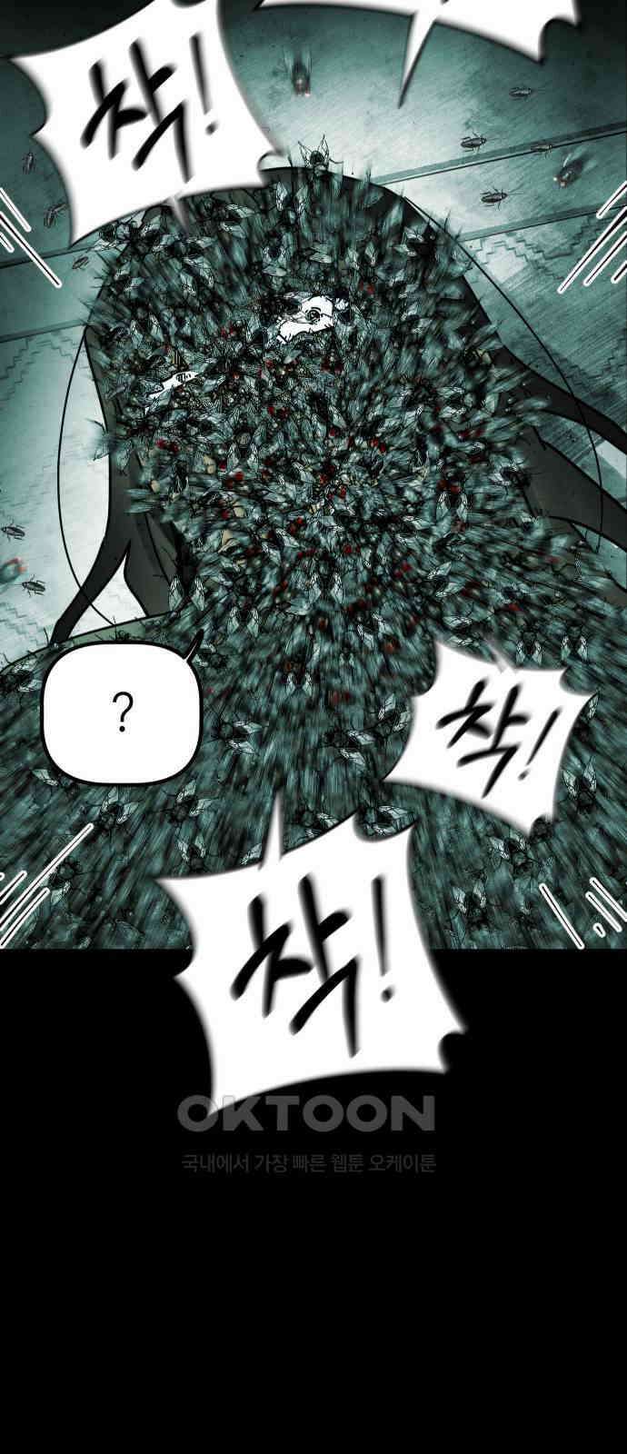 깔깔깔깔 3화 : 거미줄 아래의 거미줄 上 66