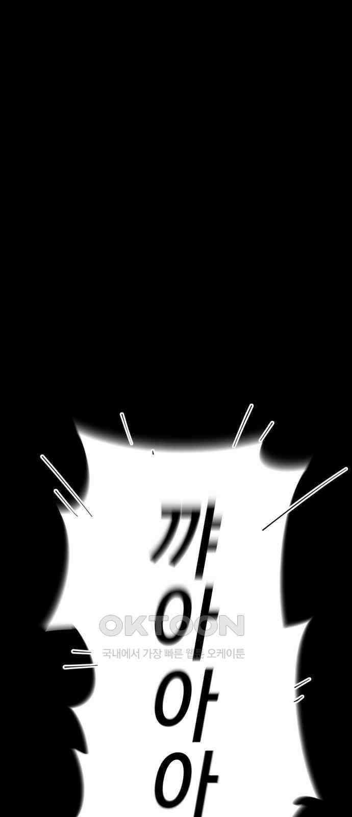 깔깔깔깔 3화 : 거미줄 아래의 거미줄 上 67