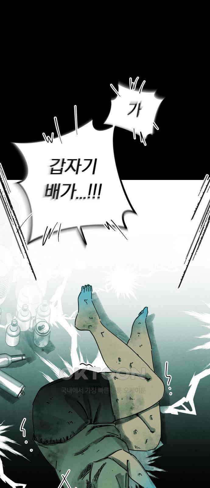 깔깔깔깔 3화 : 거미줄 아래의 거미줄 上 71