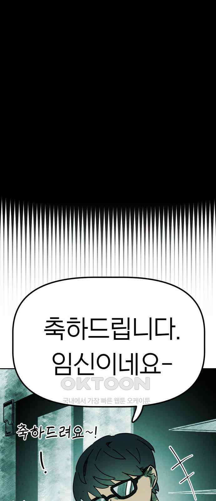 깔깔깔깔 3화 : 거미줄 아래의 거미줄 上 73