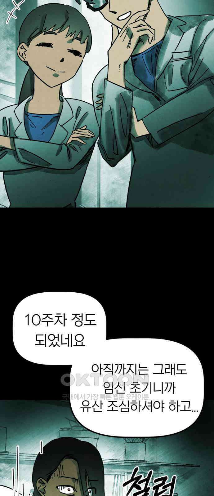 깔깔깔깔 3화 : 거미줄 아래의 거미줄 上 74