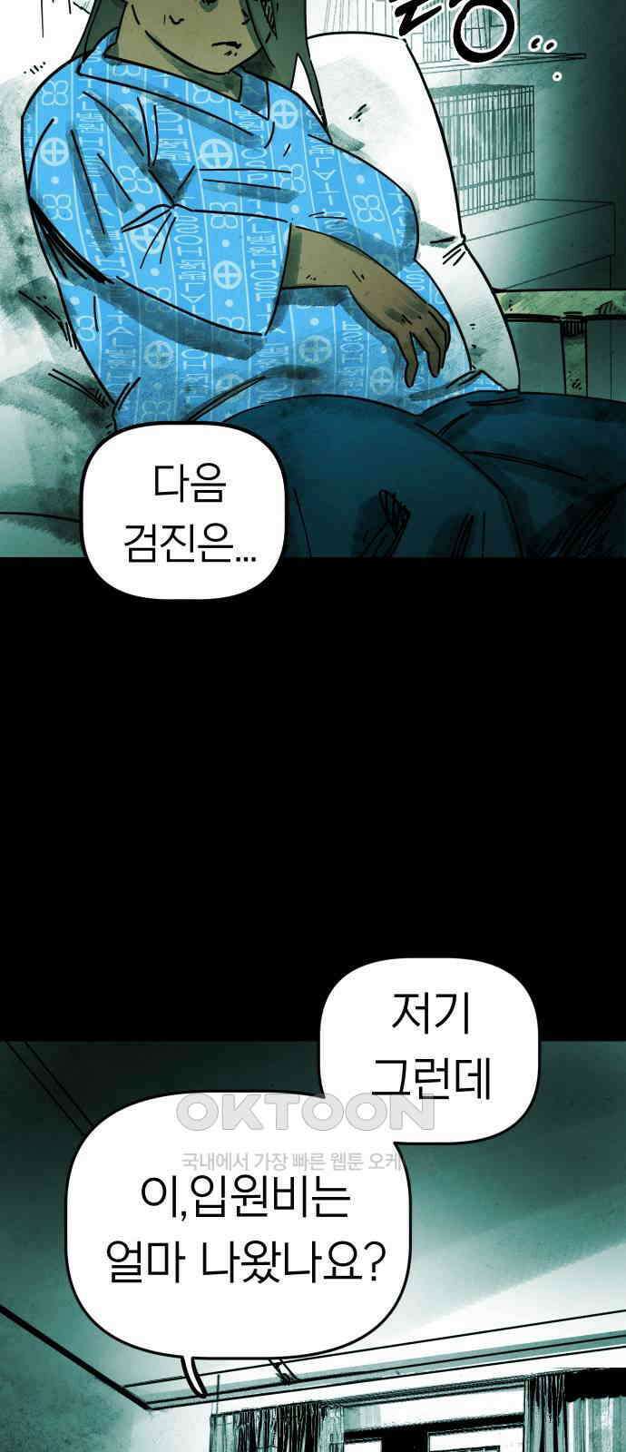 깔깔깔깔 3화 : 거미줄 아래의 거미줄 上 75