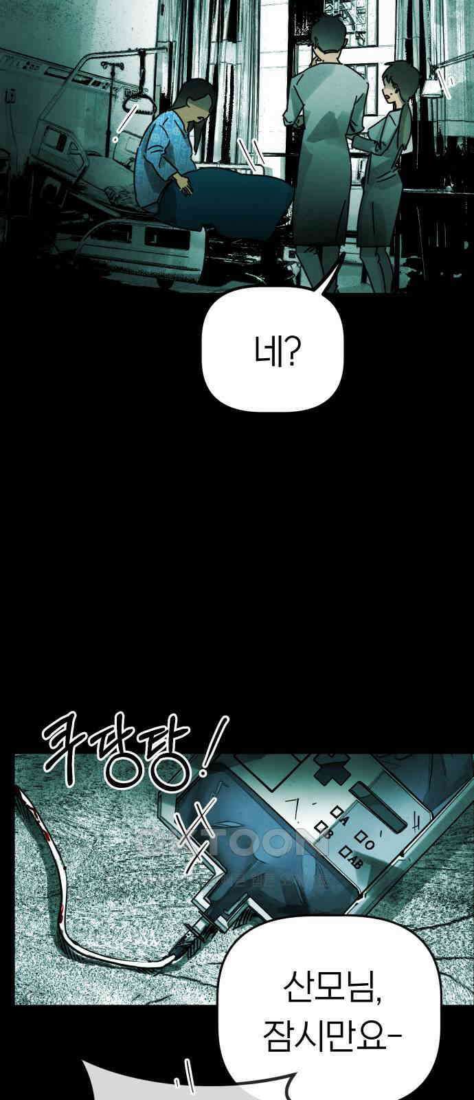 깔깔깔깔 3화 : 거미줄 아래의 거미줄 上 76
