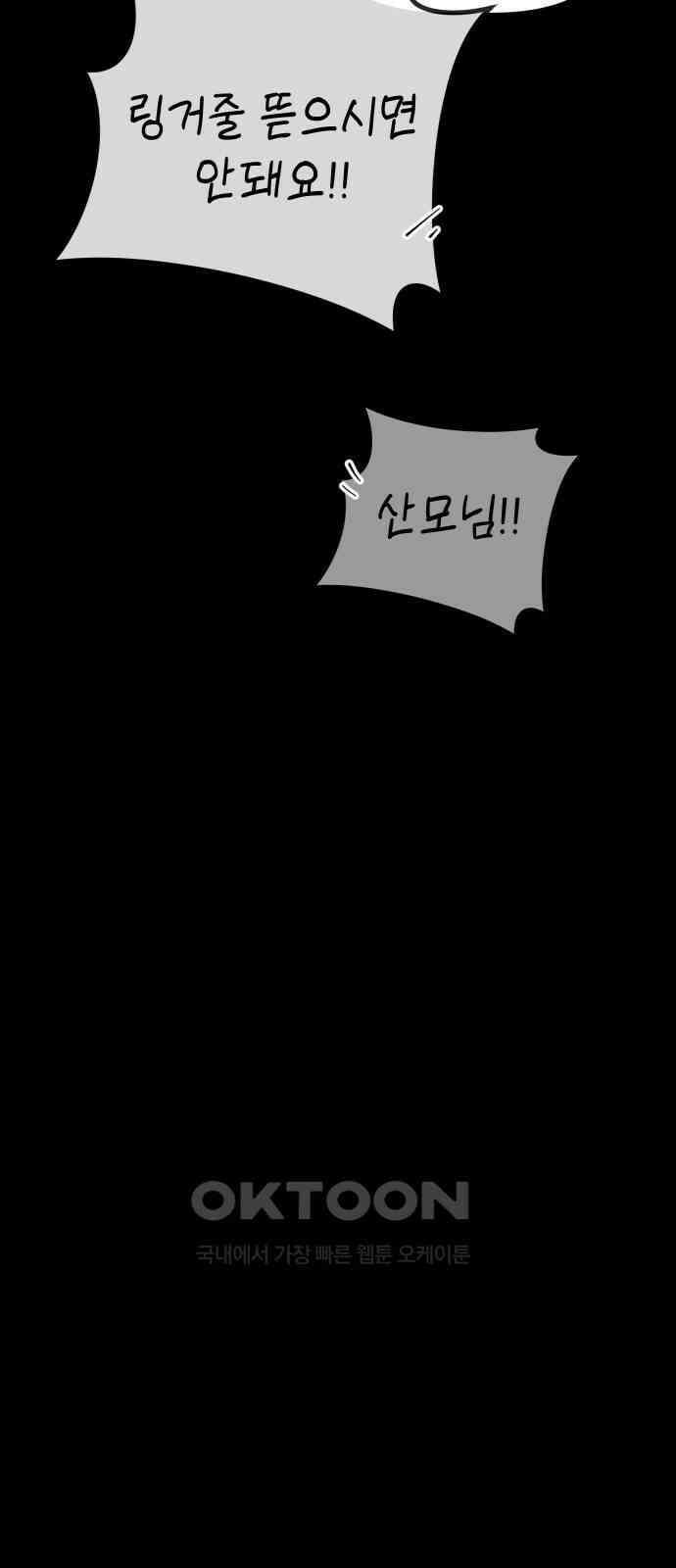 깔깔깔깔 3화 : 거미줄 아래의 거미줄 上 77