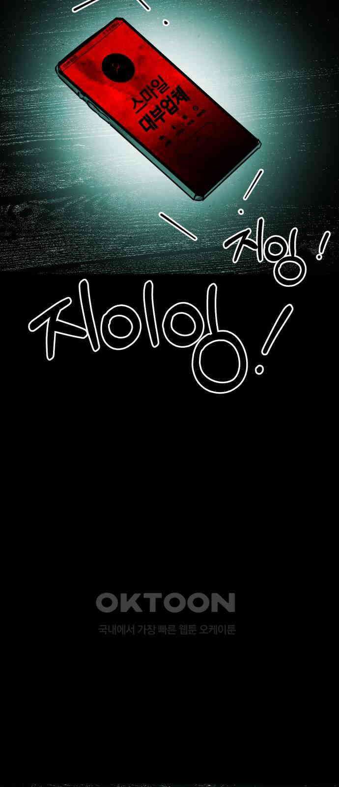 깔깔깔깔 3화 : 거미줄 아래의 거미줄 上 79