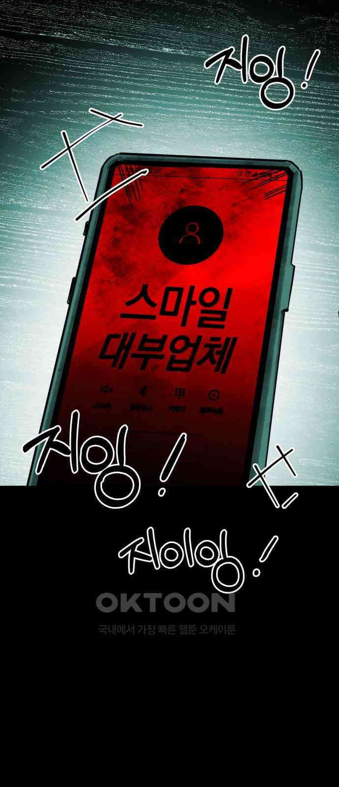 깔깔깔깔 3화 : 거미줄 아래의 거미줄 上 80