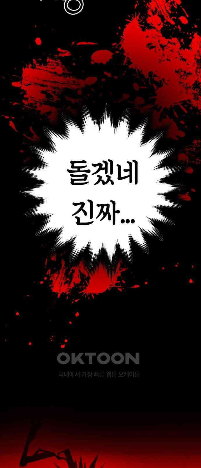 깔깔깔깔 3화 : 거미줄 아래의 거미줄 上 82