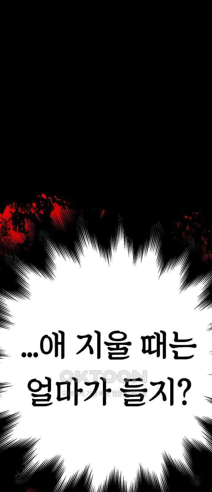 깔깔깔깔 3화 : 거미줄 아래의 거미줄 上 84