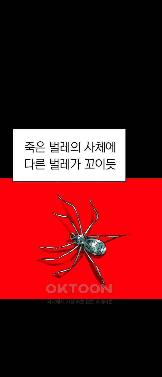 깔깔깔깔 3화 : 거미줄 아래의 거미줄 上 86