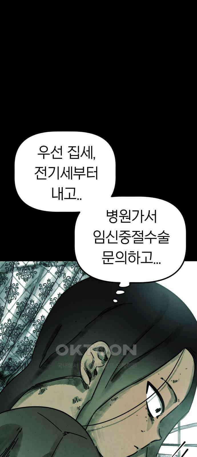 깔깔깔깔 3화 : 거미줄 아래의 거미줄 上 93