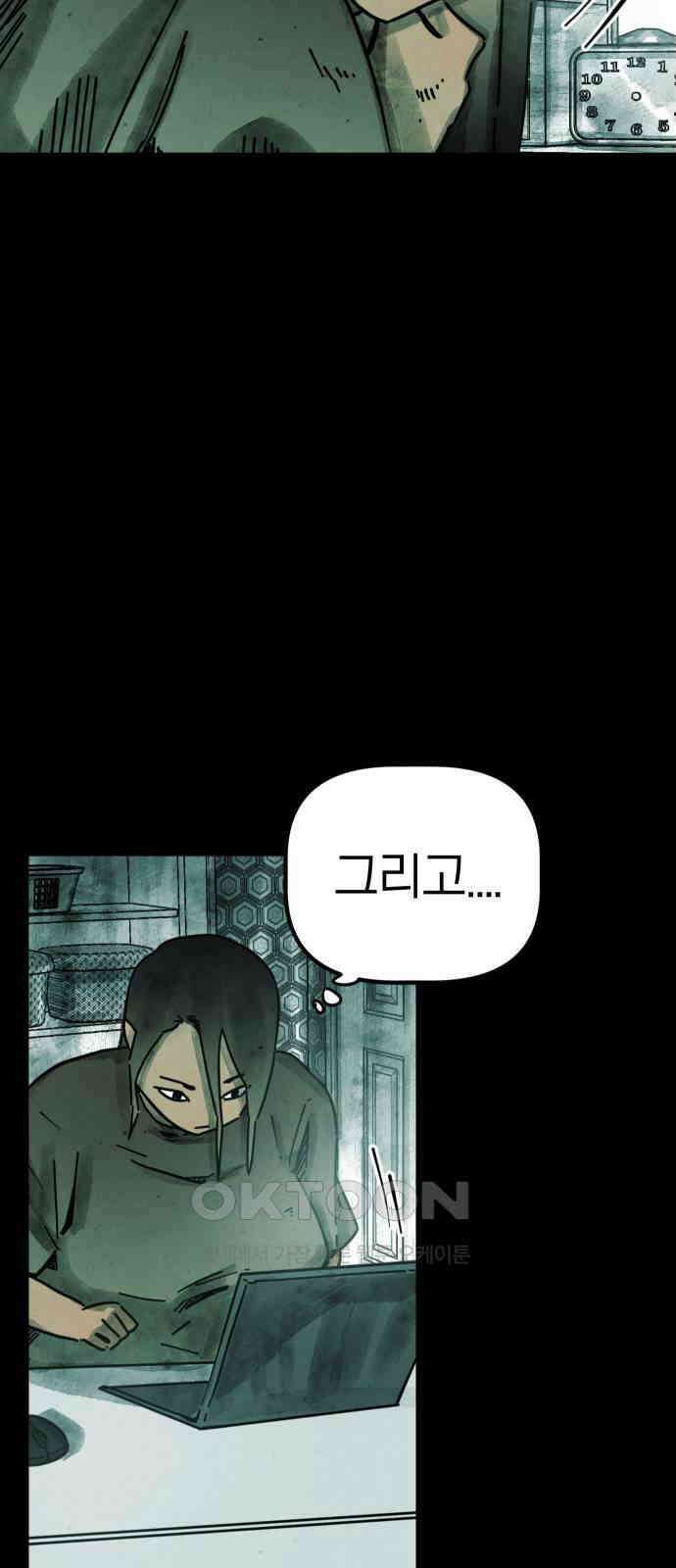 깔깔깔깔 3화 : 거미줄 아래의 거미줄 上 94