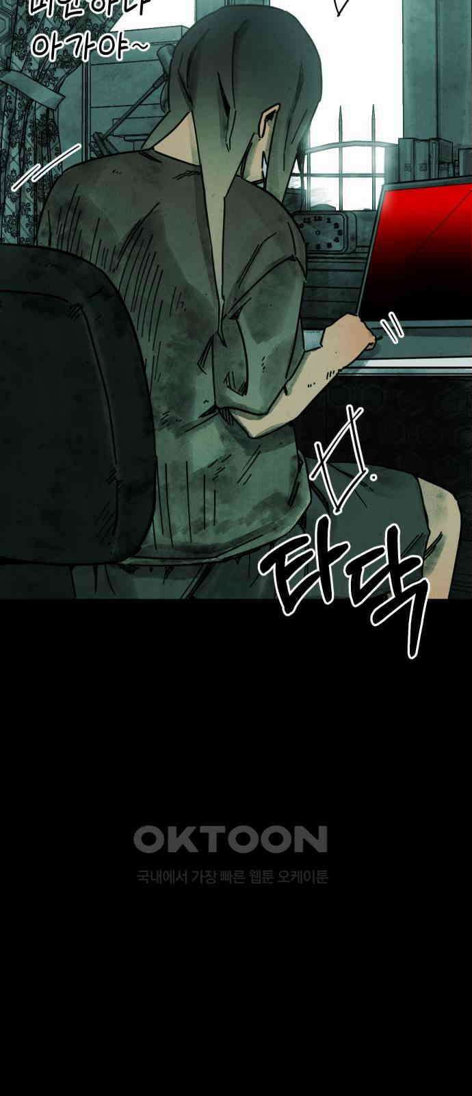깔깔깔깔 3화 : 거미줄 아래의 거미줄 上 96