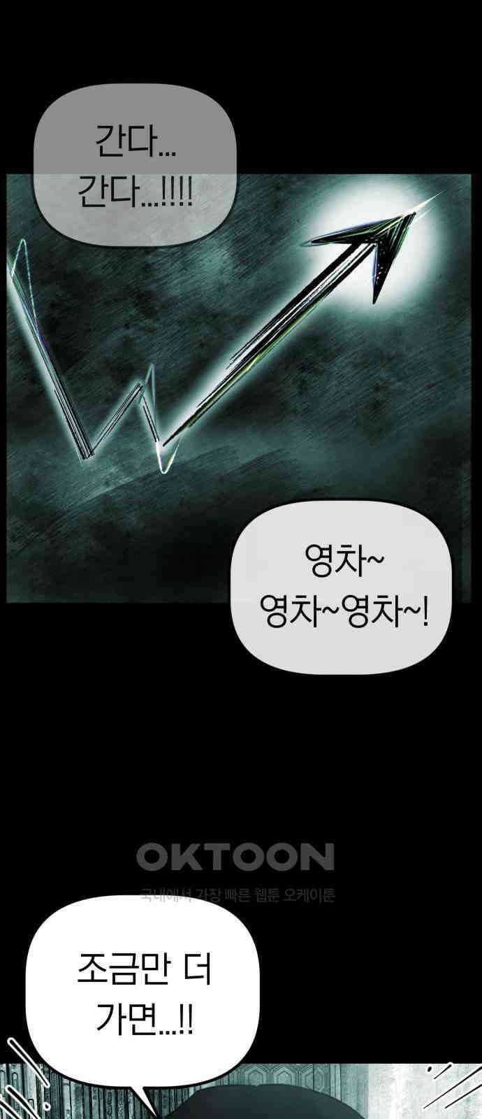 깔깔깔깔 3화 : 거미줄 아래의 거미줄 上 97