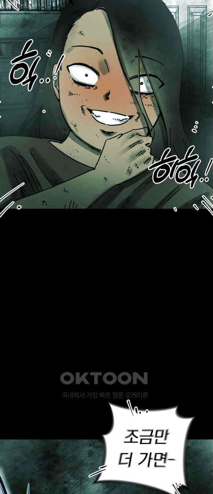 깔깔깔깔 3화 : 거미줄 아래의 거미줄 上 98