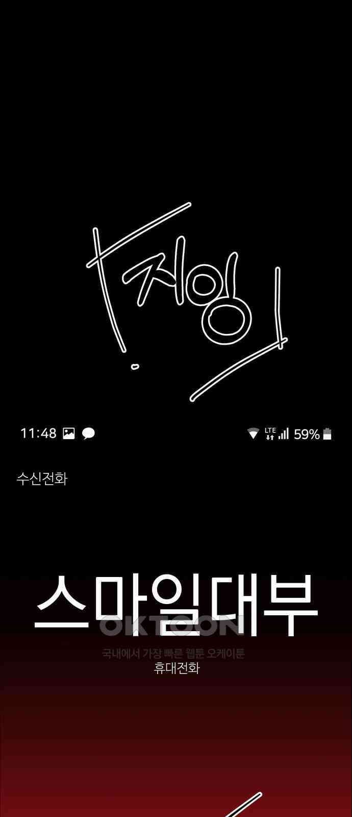 깔깔깔깔 3화 : 거미줄 아래의 거미줄 上 103