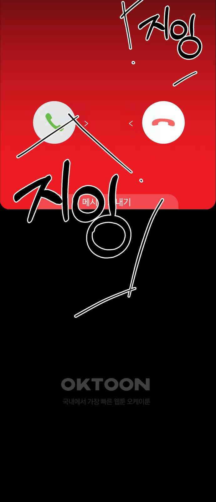 깔깔깔깔 3화 : 거미줄 아래의 거미줄 上 104
