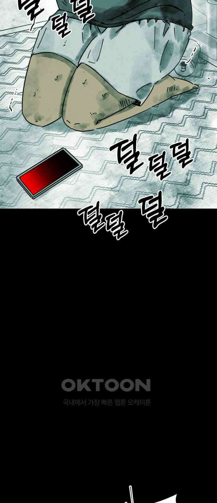 깔깔깔깔 3화 : 거미줄 아래의 거미줄 上 106