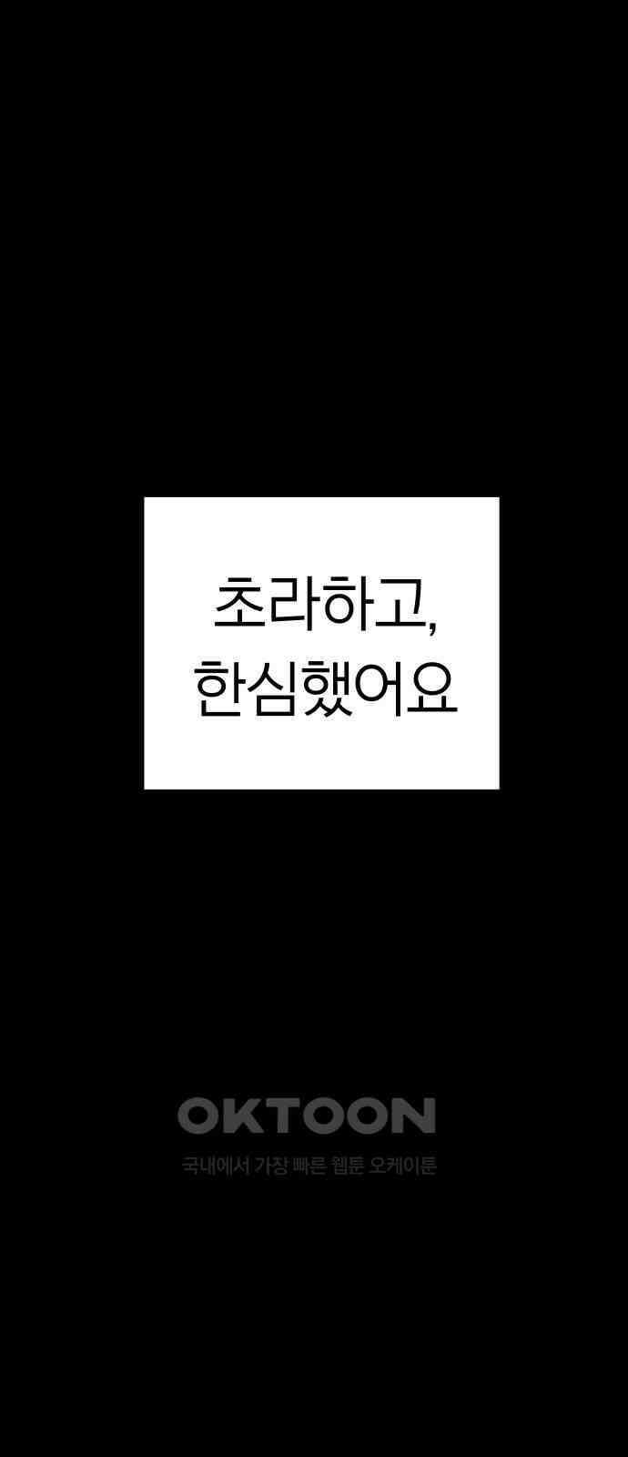 깔깔깔깔 3화 : 거미줄 아래의 거미줄 上 113