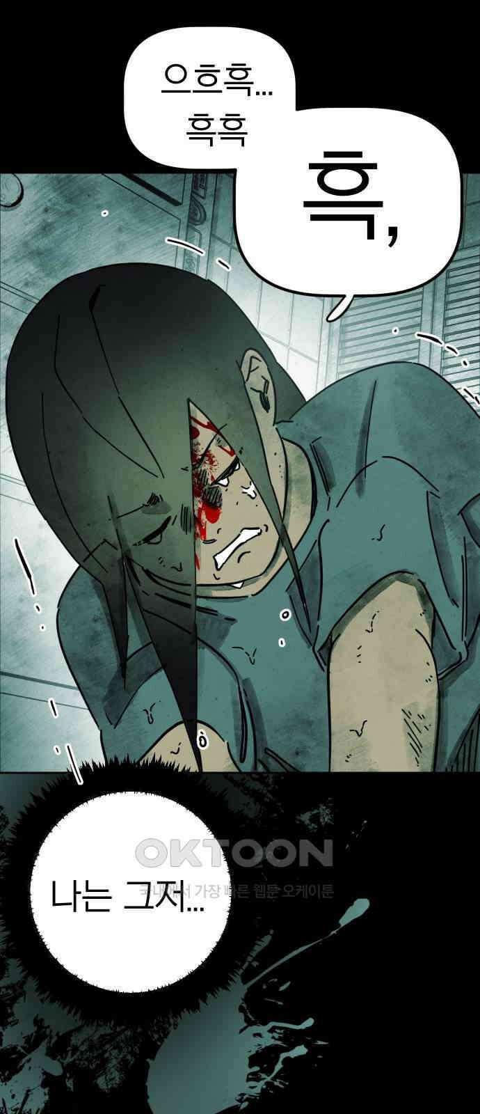깔깔깔깔 3화 : 거미줄 아래의 거미줄 上 114