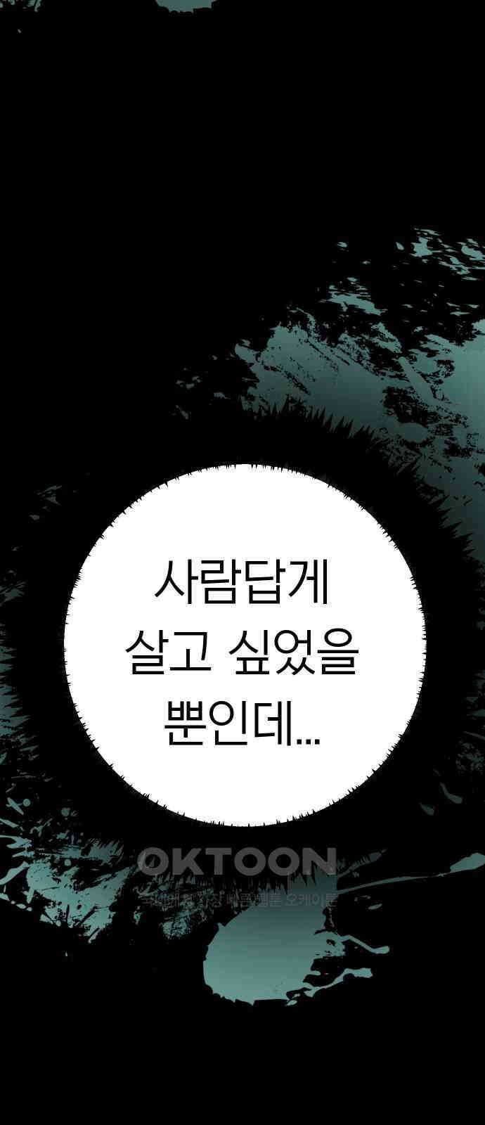 깔깔깔깔 3화 : 거미줄 아래의 거미줄 上 115