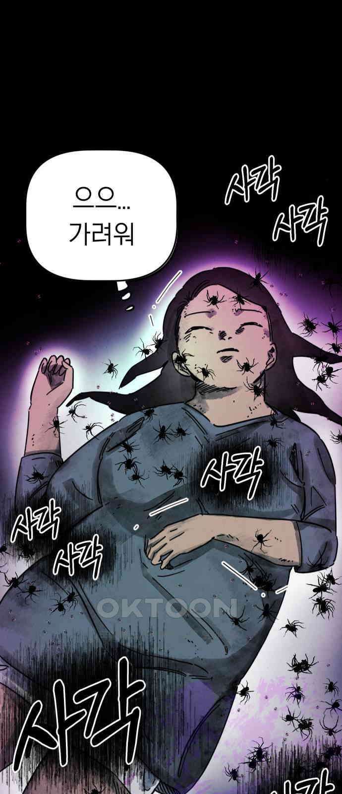 깔깔깔깔 3화 : 거미줄 아래의 거미줄 上 120