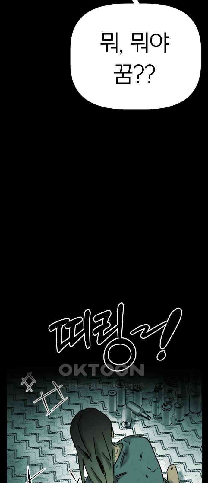 깔깔깔깔 3화 : 거미줄 아래의 거미줄 上 134